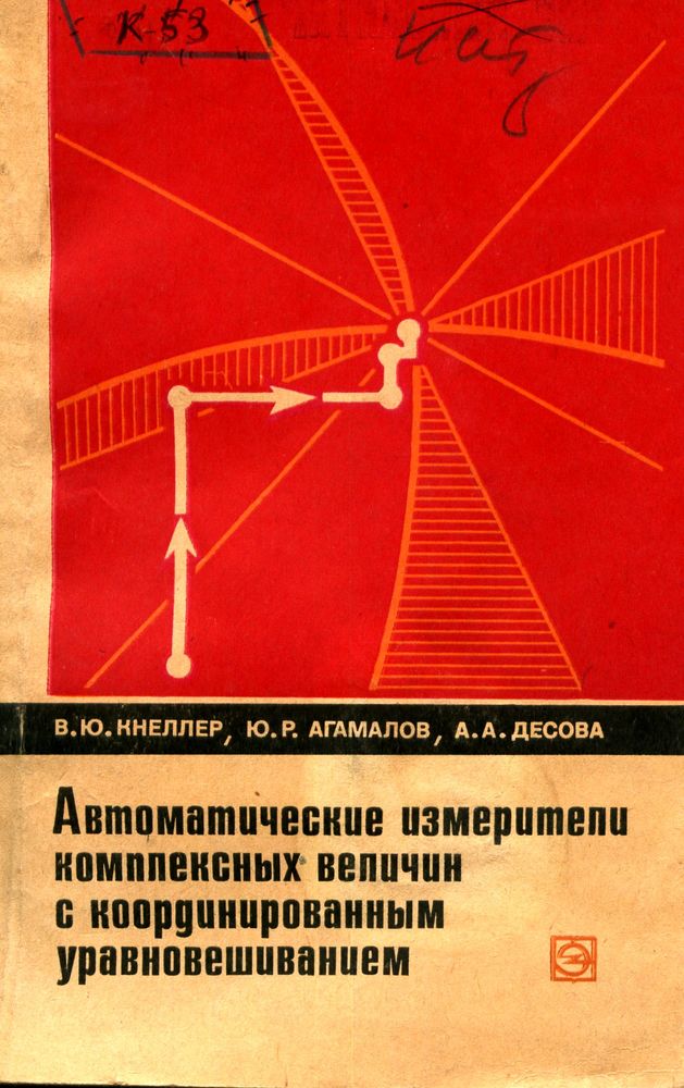 Книга автоматики. Автоматическая книга.