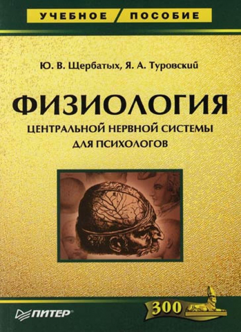 Физиология Нервной Системы Купить