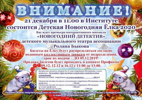 Объявление о новогоднем вечере образец